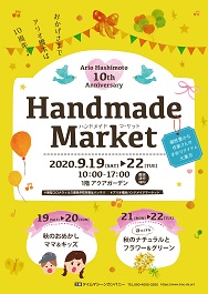 アリオ橋本にて出店します